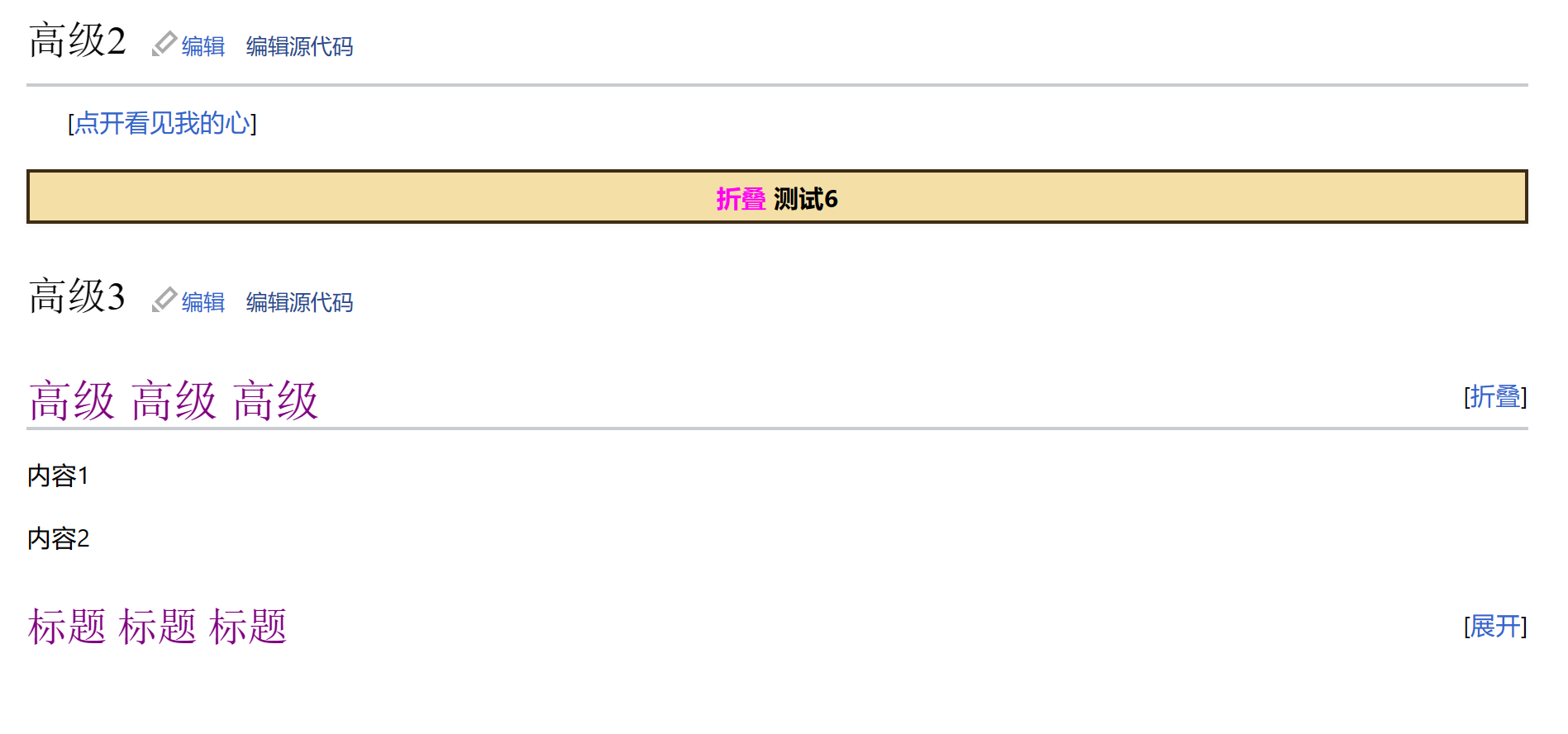 调用mediawiki原生折叠标签功能